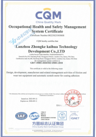 【體系證書】職業健康安全管理體系認證證書（英文）