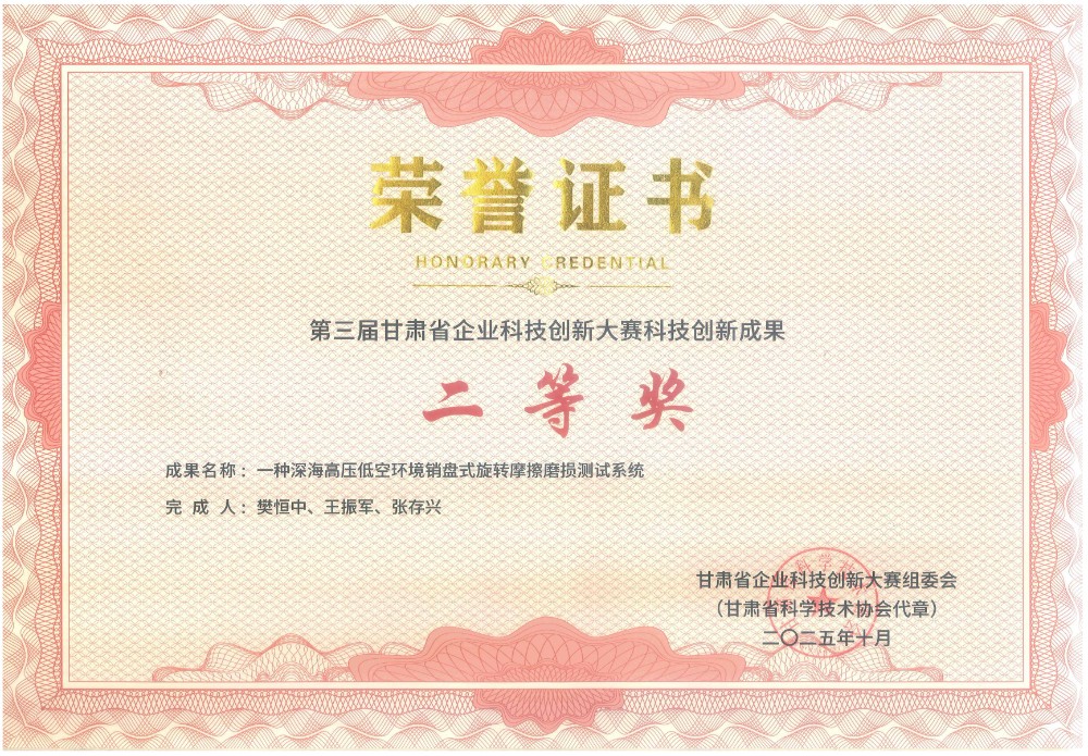 第三屆甘肅省企業科技創新大賽科技創新成果二等獎.jpg